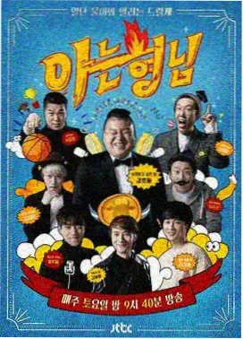 1688影视网片库作品夜航灯塔厨房综艺封面